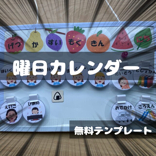曜日カレンダー