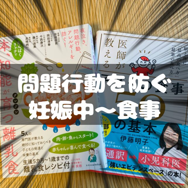 問題行動を防ぐ妊娠中～食事