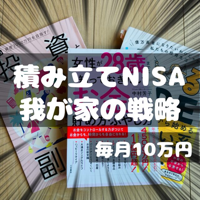 積立NISA